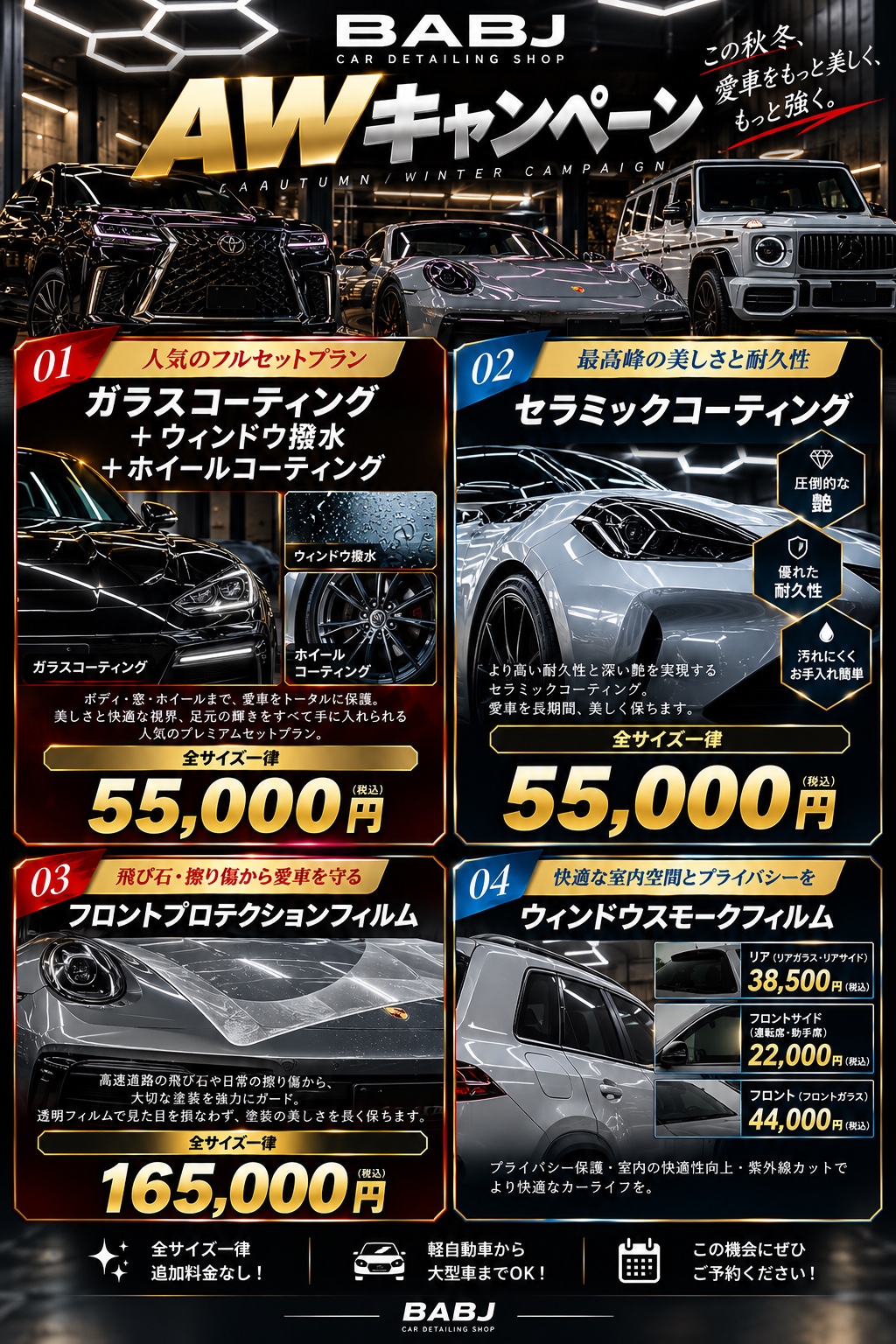 BABJ 2026/AWキャンペーン