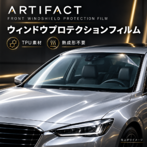 ARTIFACTウィンドウプロテクションフィルム TPU素材・熱成形不要の仕上がりイメージ